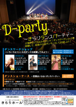 D-Partyちらしのサムネイル