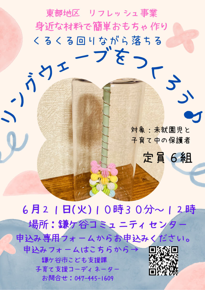 身近な材料でおもちゃ作り♪「リングウェーブをつくろう」 | かまっこ