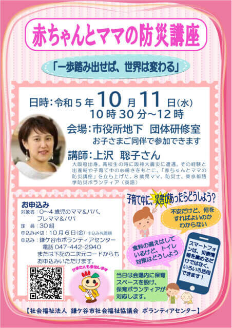 赤ちゃんとママの防災講座 - かまっこ応援団