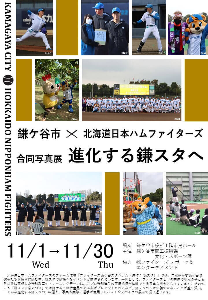 鎌スタ☆ファイターズ選手の魅力満載⚾✨写真展やってます