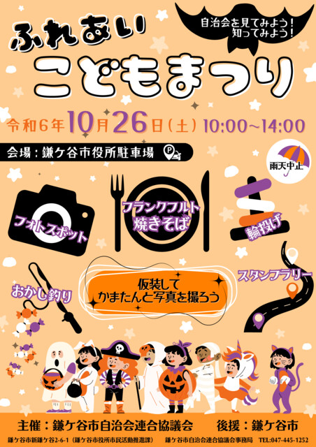 ふれあいこどもまつり」を開催します。 - かまっこ応援団
