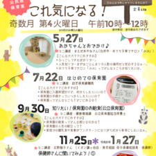 これ気になる！チラシのサムネイル