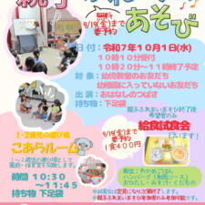 親子10月のサムネイル