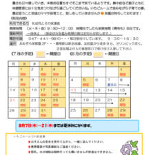 7.8月だよりのサムネイル