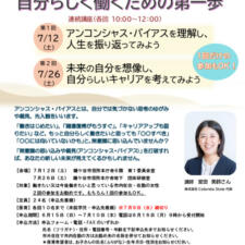 【新完成】7月エンパワーメント講座チラシのサムネイル