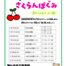 本館休館中のさくらんぼぐみチラシのサムネイル