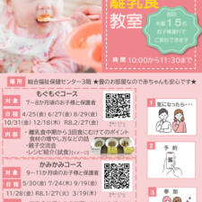 R7離乳食教室チラシ(年間)のサムネイル