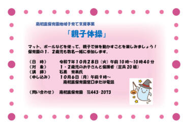 20251001親子体操のサムネイル