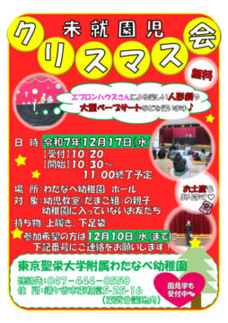 わたなべくりすますのサムネイル