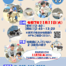 １日動物村のサムネイル