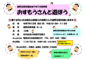 おすもうさんと遊ぼうのサムネイル
