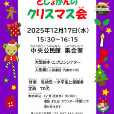 newクリスマス会ポスター2025年度のサムネイル