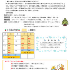 いちご12月だよりのサムネイル