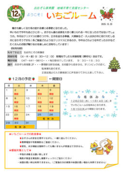 いちご12月だよりのサムネイル