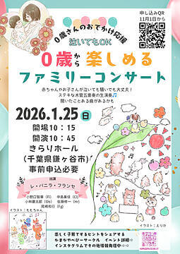 20261.25コンサーとのサムネイル