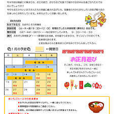 いちごルーム1月だよりのサムネイル